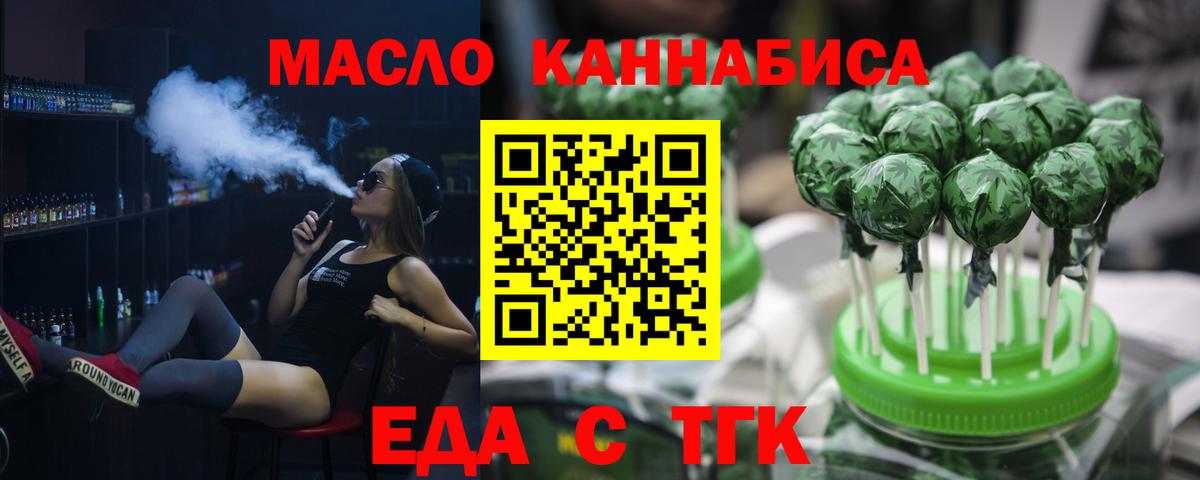 Еда ТГК марихуана  Вход с VPN  Ханты-Мансийск 