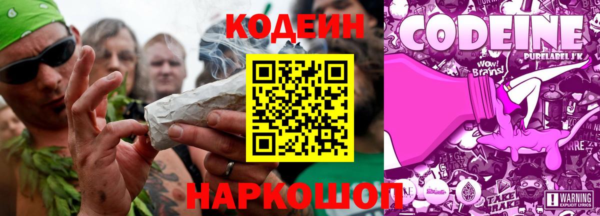 купить   Кодеиновый сироп Lean напиток Lean (лин)  Вход с VPN  Кодеин Purple Drank  Ханты-Мансийск 